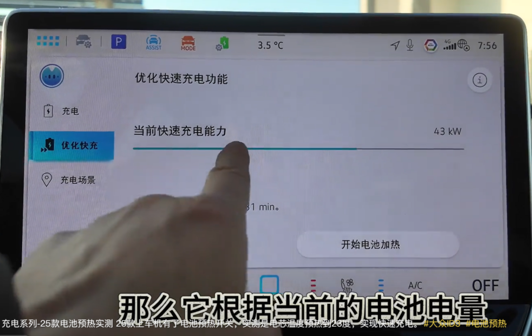 聪明款车机上“优化快充”是做什么用的？