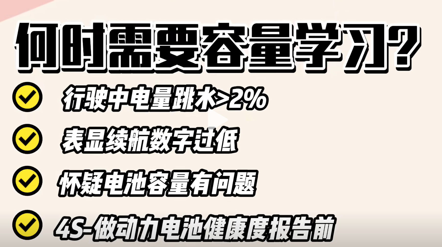 什么是“电量学习”，怎样进行电量学习来保持表显续航准确？
